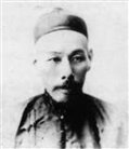 ХУАН ЦЗУНЬСЯНЬ (1848-1905)