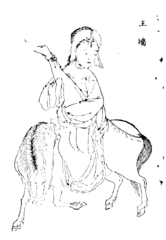 Ван Чжаоцзюнь (54 до н.э. - 19 до н.э.)